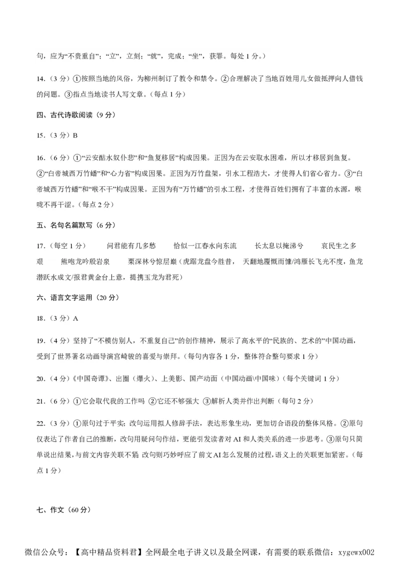 黄金卷06-赢在高考&middot;黄金8卷备战2024年高考语文模拟卷（新高考七省专用）（参考答案）_2024高考押题卷_92024赢在高考全系列_赢在高考&middot;黄金8卷备战2024年高考语文模拟卷