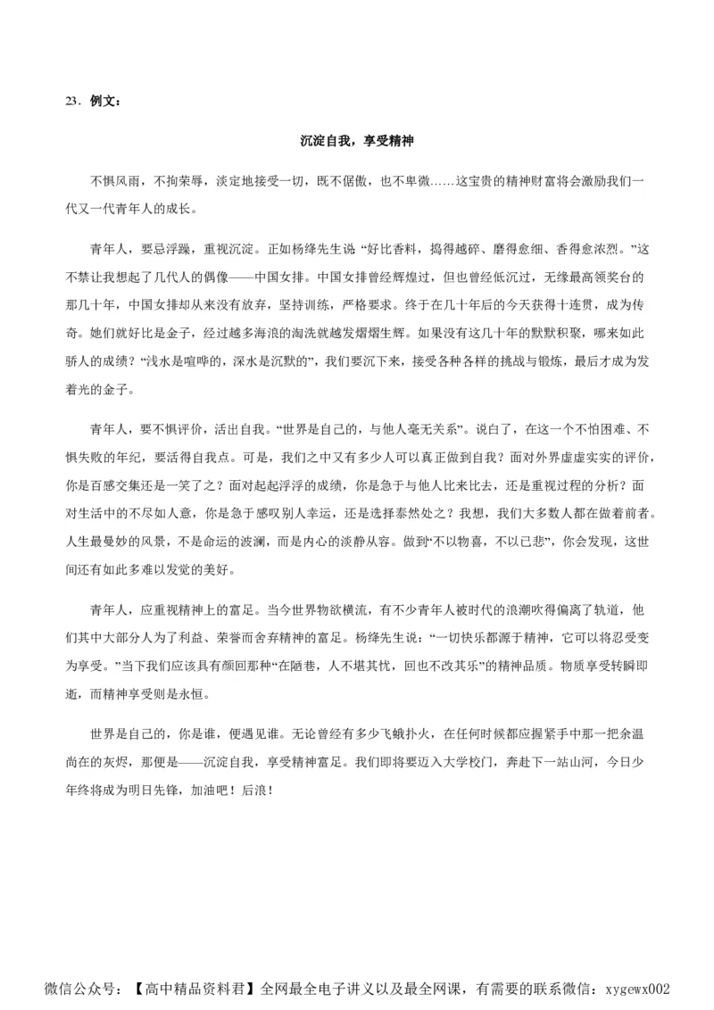 黄金卷06-赢在高考&middot;黄金8卷备战2024年高考语文模拟卷（新高考七省专用）（参考答案）_2024高考押题卷_92024赢在高考全系列_赢在高考&middot;黄金8卷备战2024年高考语文模拟卷