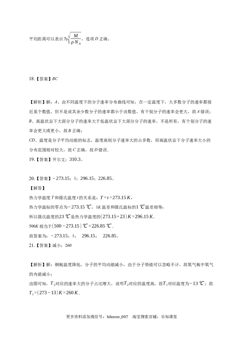 2.1温度和温标练习&mdash;新教材人教版（2019）高中物理选择性必修三_E015高中全科试卷_物理试题_选修3_2.同步练习_同步练习（第二套）