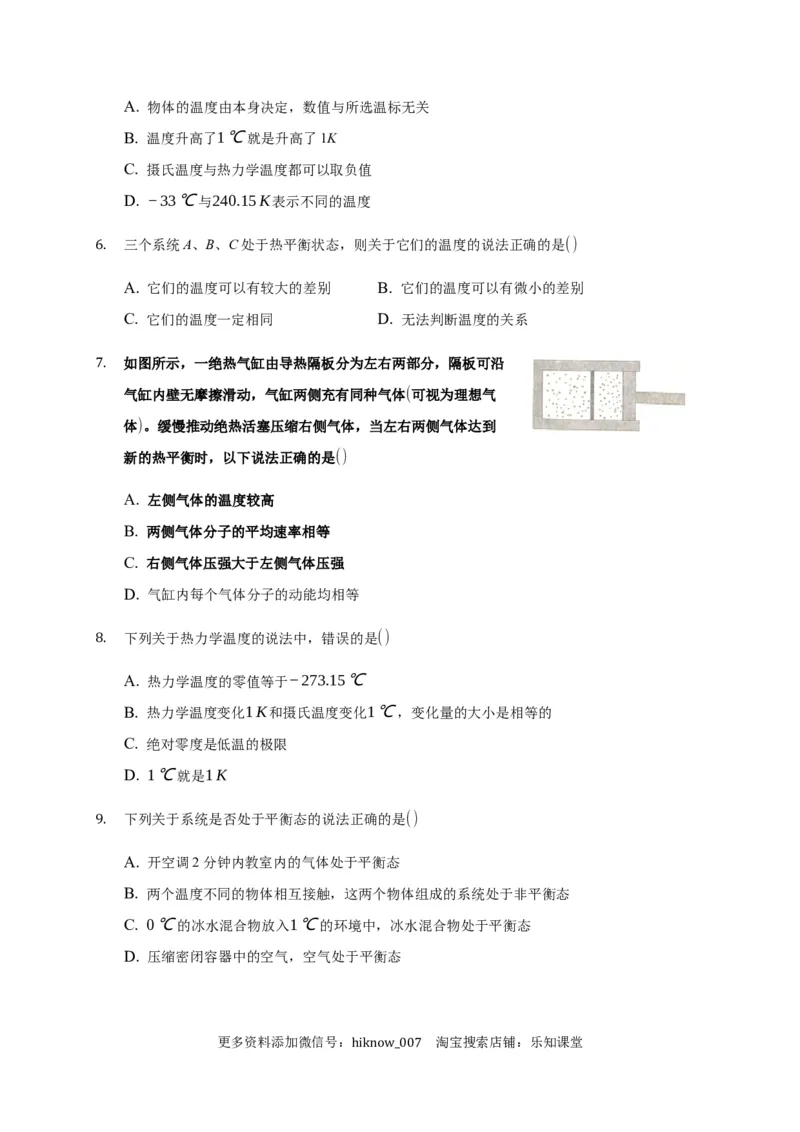 2.1温度和温标练习&mdash;新教材人教版（2019）高中物理选择性必修三_E015高中全科试卷_物理试题_选修3_2.同步练习_同步练习（第二套）