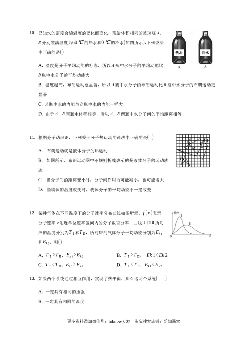 2.1温度和温标练习&mdash;新教材人教版（2019）高中物理选择性必修三_E015高中全科试卷_物理试题_选修3_2.同步练习_同步练习（第二套）
