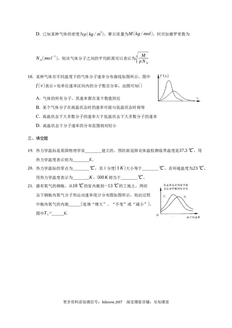 2.1温度和温标练习&mdash;新教材人教版（2019）高中物理选择性必修三_E015高中全科试卷_物理试题_选修3_2.同步练习_同步练习（第二套）