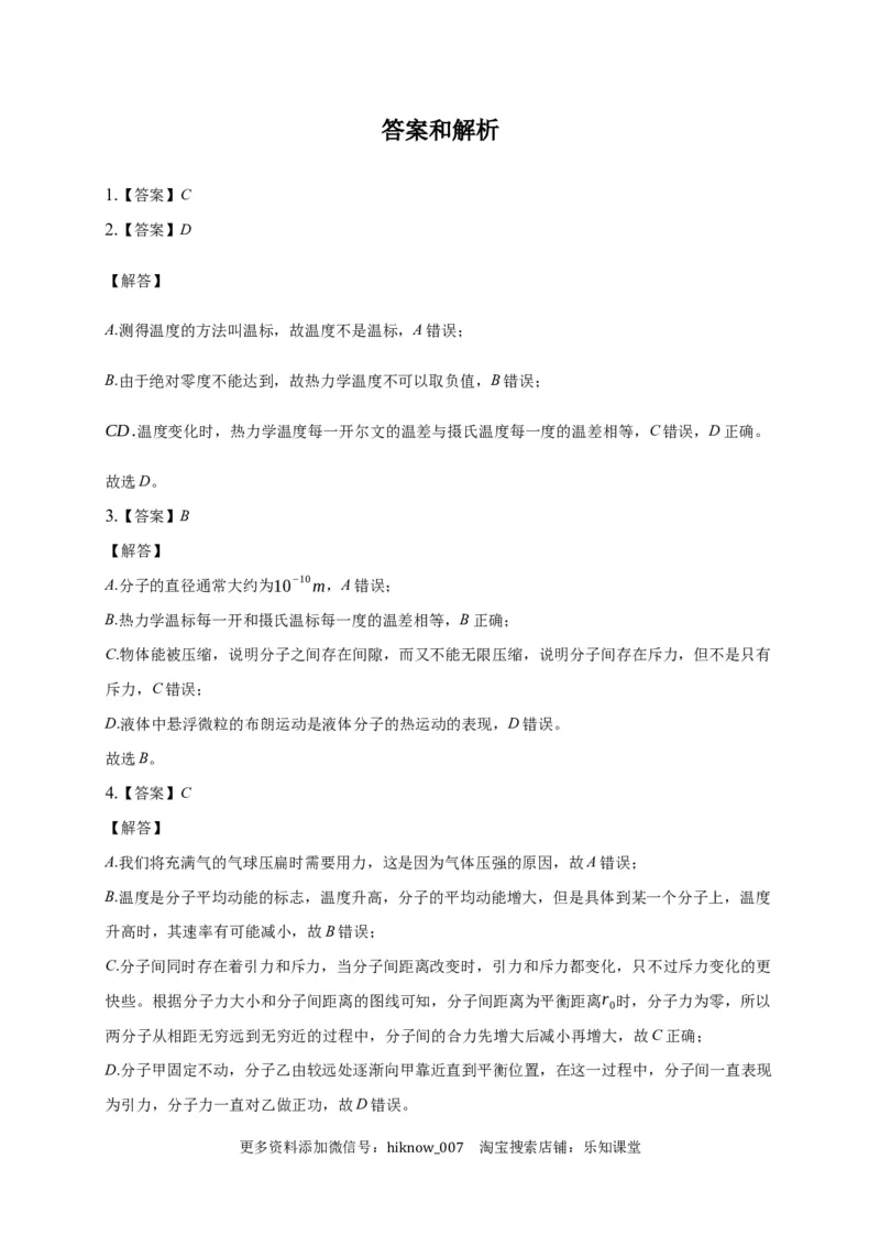 2.1温度和温标练习&mdash;新教材人教版（2019）高中物理选择性必修三_E015高中全科试卷_物理试题_选修3_2.同步练习_同步练习（第二套）