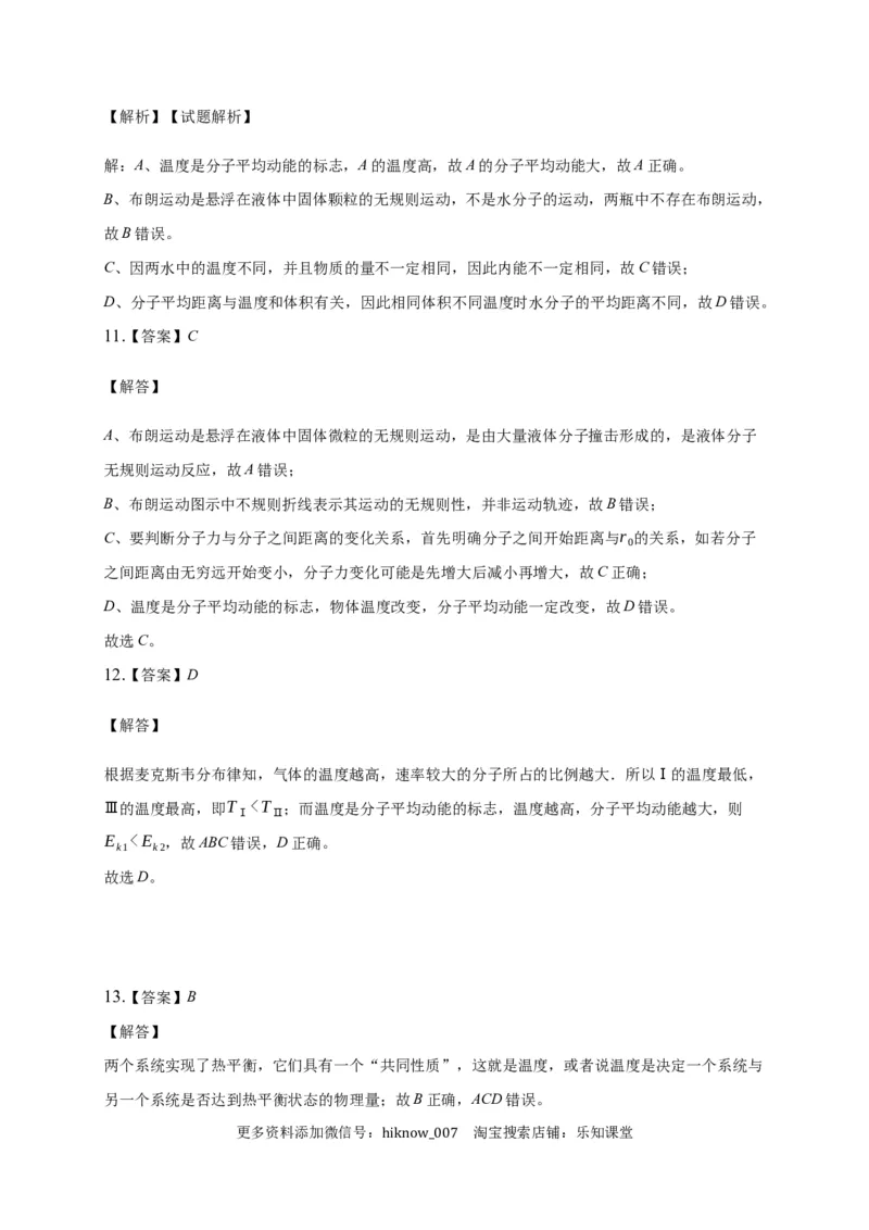 2.1温度和温标练习&mdash;新教材人教版（2019）高中物理选择性必修三_E015高中全科试卷_物理试题_选修3_2.同步练习_同步练习（第二套）