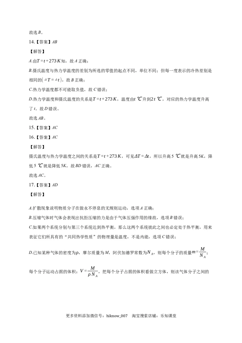 2.1温度和温标练习&mdash;新教材人教版（2019）高中物理选择性必修三_E015高中全科试卷_物理试题_选修3_2.同步练习_同步练习（第二套）