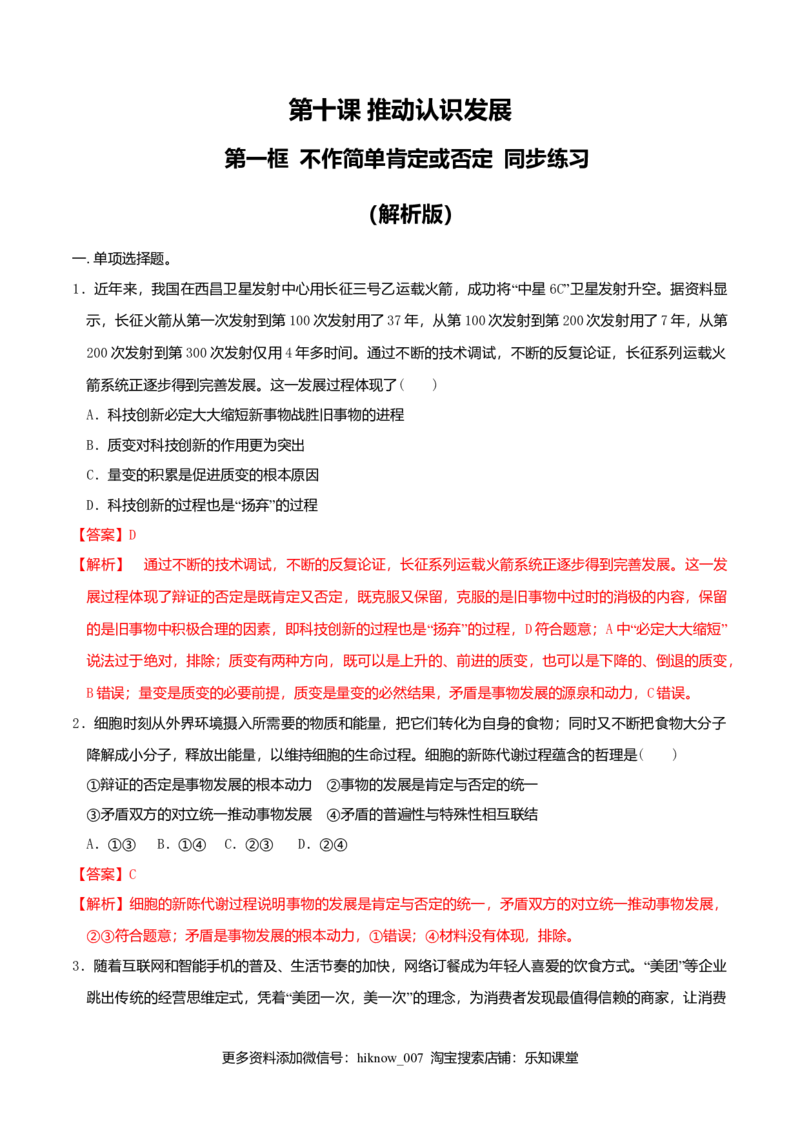 10.1不作简单肯定或否定同步练习（解析版）_E015高中全科试卷_政治试题_选修3_2.同步练习_同步练习（第二套）