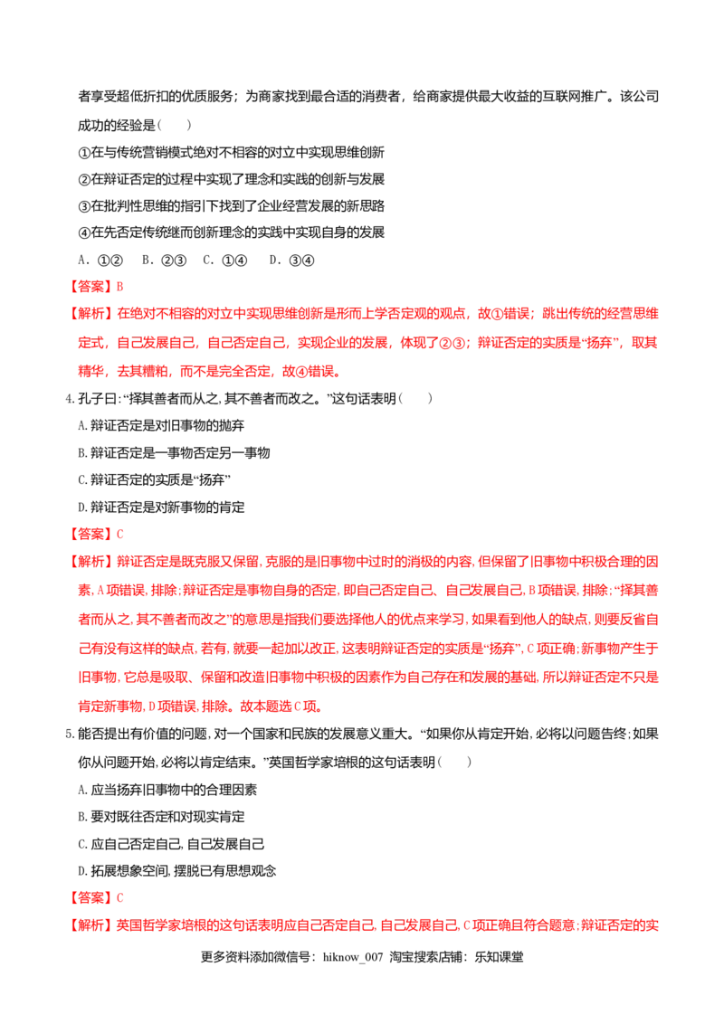 10.1不作简单肯定或否定同步练习（解析版）_E015高中全科试卷_政治试题_选修3_2.同步练习_同步练习（第二套）