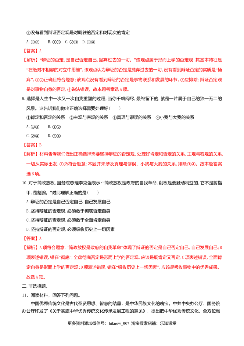 10.1不作简单肯定或否定同步练习（解析版）_E015高中全科试卷_政治试题_选修3_2.同步练习_同步练习（第二套）