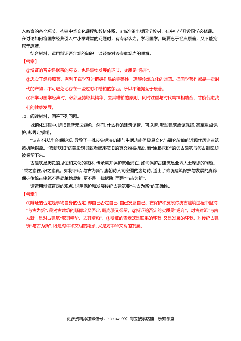 10.1不作简单肯定或否定同步练习（解析版）_E015高中全科试卷_政治试题_选修3_2.同步练习_同步练习（第二套）
