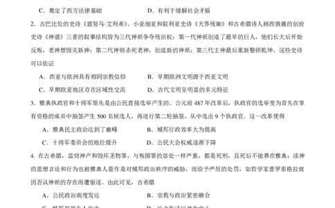 历史_6月_240613四川省成都市第七中学2023-2024学年高二下学期6月月考_四川省成都市第七中学2023-2024学年高二下学期6月月考历史