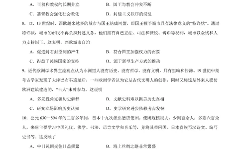 历史_6月_240613四川省成都市第七中学2023-2024学年高二下学期6月月考_四川省成都市第七中学2023-2024学年高二下学期6月月考历史