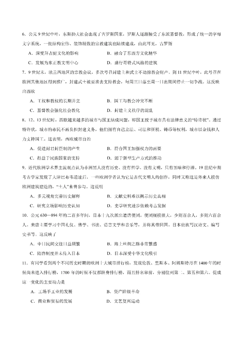 历史_6月_240613四川省成都市第七中学2023-2024学年高二下学期6月月考_四川省成都市第七中学2023-2024学年高二下学期6月月考历史