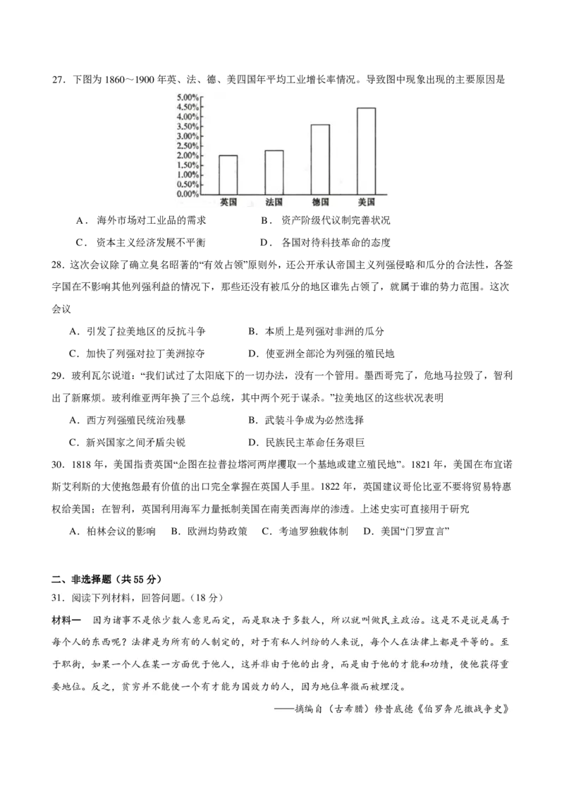 历史_6月_240613四川省成都市第七中学2023-2024学年高二下学期6月月考_四川省成都市第七中学2023-2024学年高二下学期6月月考历史