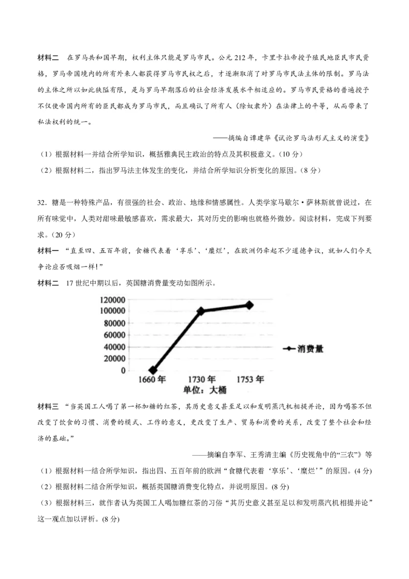 历史_6月_240613四川省成都市第七中学2023-2024学年高二下学期6月月考_四川省成都市第七中学2023-2024学年高二下学期6月月考历史