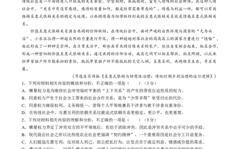 2024届重庆市第八中学校等多校高三下学期3月月考语文试题(无答案)_2024年3月_013月合集_2024届重庆市第八中学高考适应性月考卷（六）_重庆市第八中学2024届高考适应性月考卷（六）语文