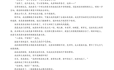 2024届重庆市第八中学校等多校高三下学期3月月考语文试题(无答案)_2024年3月_013月合集_2024届重庆市第八中学高考适应性月考卷（六）_重庆市第八中学2024届高考适应性月考卷（六）语文