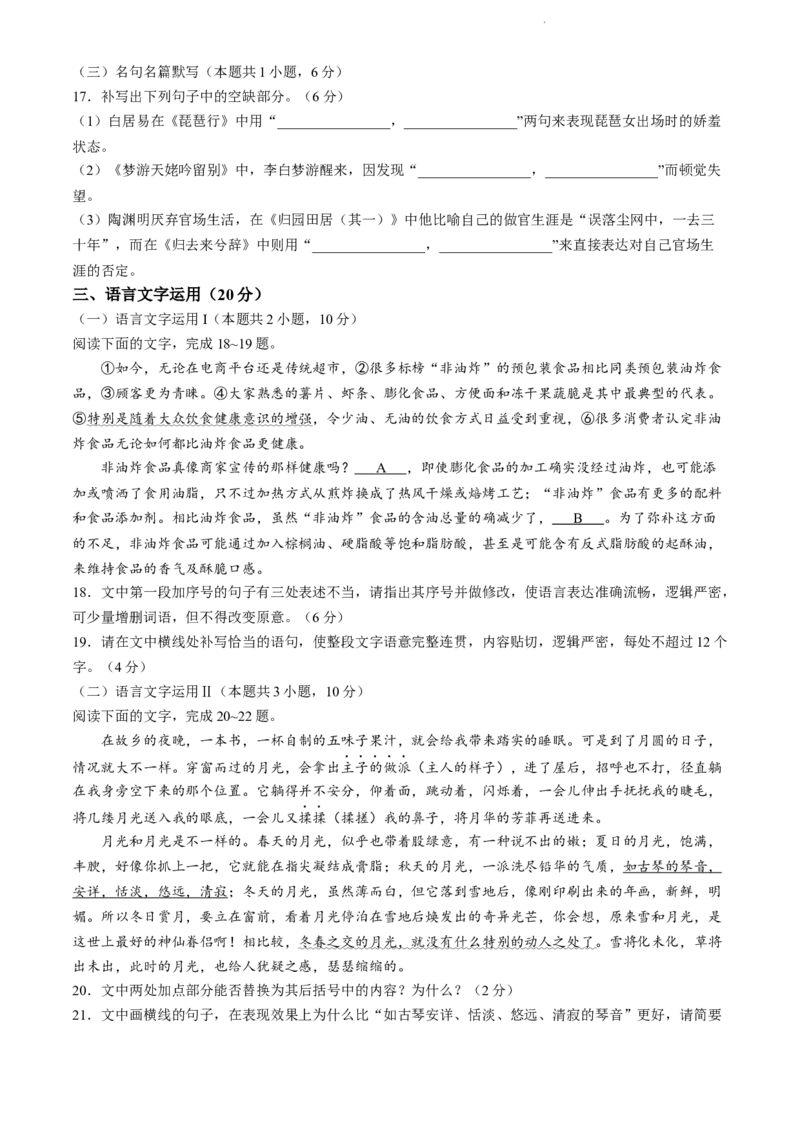 2024届重庆市第八中学校等多校高三下学期3月月考语文试题(无答案)_2024年3月_013月合集_2024届重庆市第八中学高考适应性月考卷（六）_重庆市第八中学2024届高考适应性月考卷（六）语文