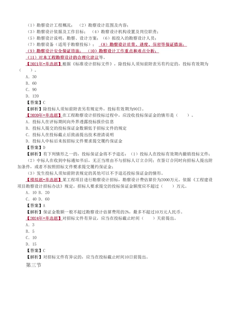 1-5_监理工程师_2025监理工程师_2025年监理工程师SVIP_2025年监理合同管理SVIP_03-习题精析✿实战特训✿模考通关_11-合同《习题解析班》唐忍233_讲义