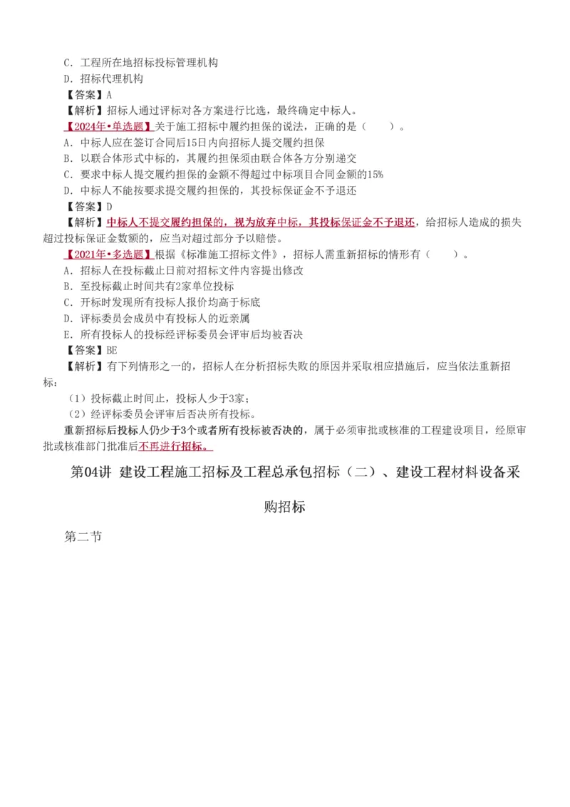 1-5_监理工程师_2025监理工程师_2025年监理工程师SVIP_2025年监理合同管理SVIP_03-习题精析✿实战特训✿模考通关_11-合同《习题解析班》唐忍233_讲义