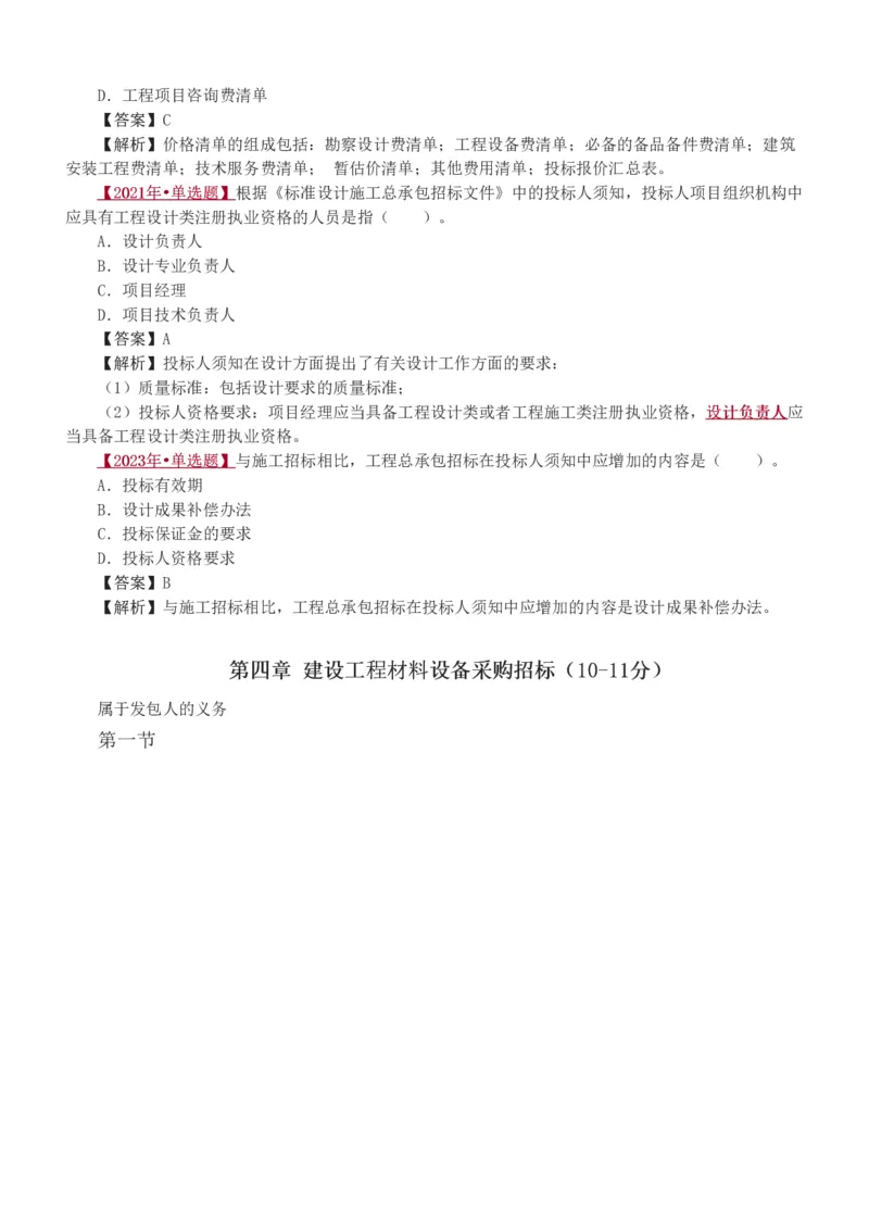 1-5_监理工程师_2025监理工程师_2025年监理工程师SVIP_2025年监理合同管理SVIP_03-习题精析✿实战特训✿模考通关_11-合同《习题解析班》唐忍233_讲义