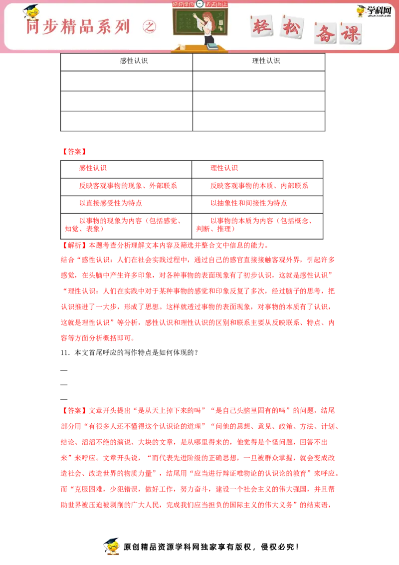 2.2《人的正确思想是从哪里来的？》（同步习题）（解析版）_E015高中全科试卷_语文试题_选修中_4.新版高中语文试卷选择性必修中册_2.同步练习_3.同步练习（第三套）