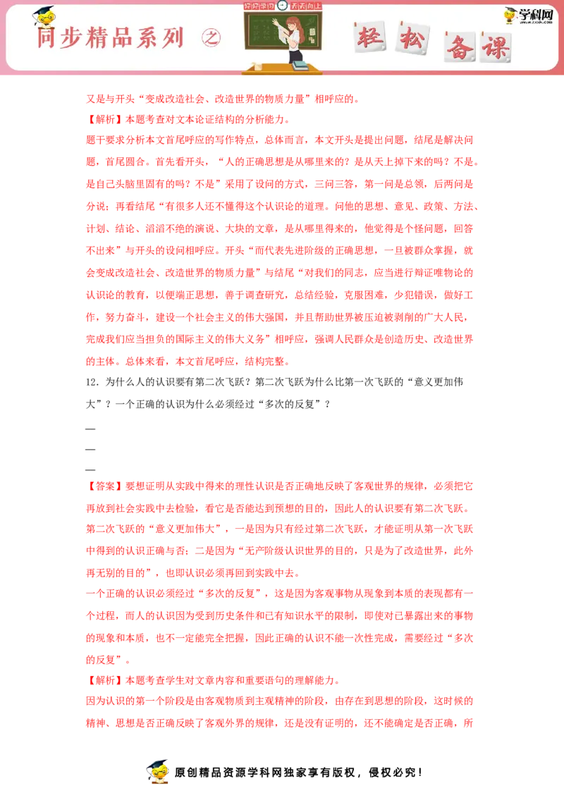 2.2《人的正确思想是从哪里来的？》（同步习题）（解析版）_E015高中全科试卷_语文试题_选修中_4.新版高中语文试卷选择性必修中册_2.同步练习_3.同步练习（第三套）