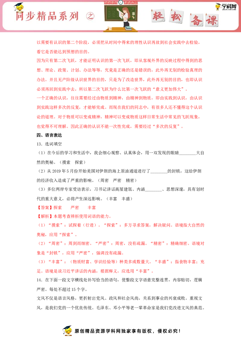 2.2《人的正确思想是从哪里来的？》（同步习题）（解析版）_E015高中全科试卷_语文试题_选修中_4.新版高中语文试卷选择性必修中册_2.同步练习_3.同步练习（第三套）