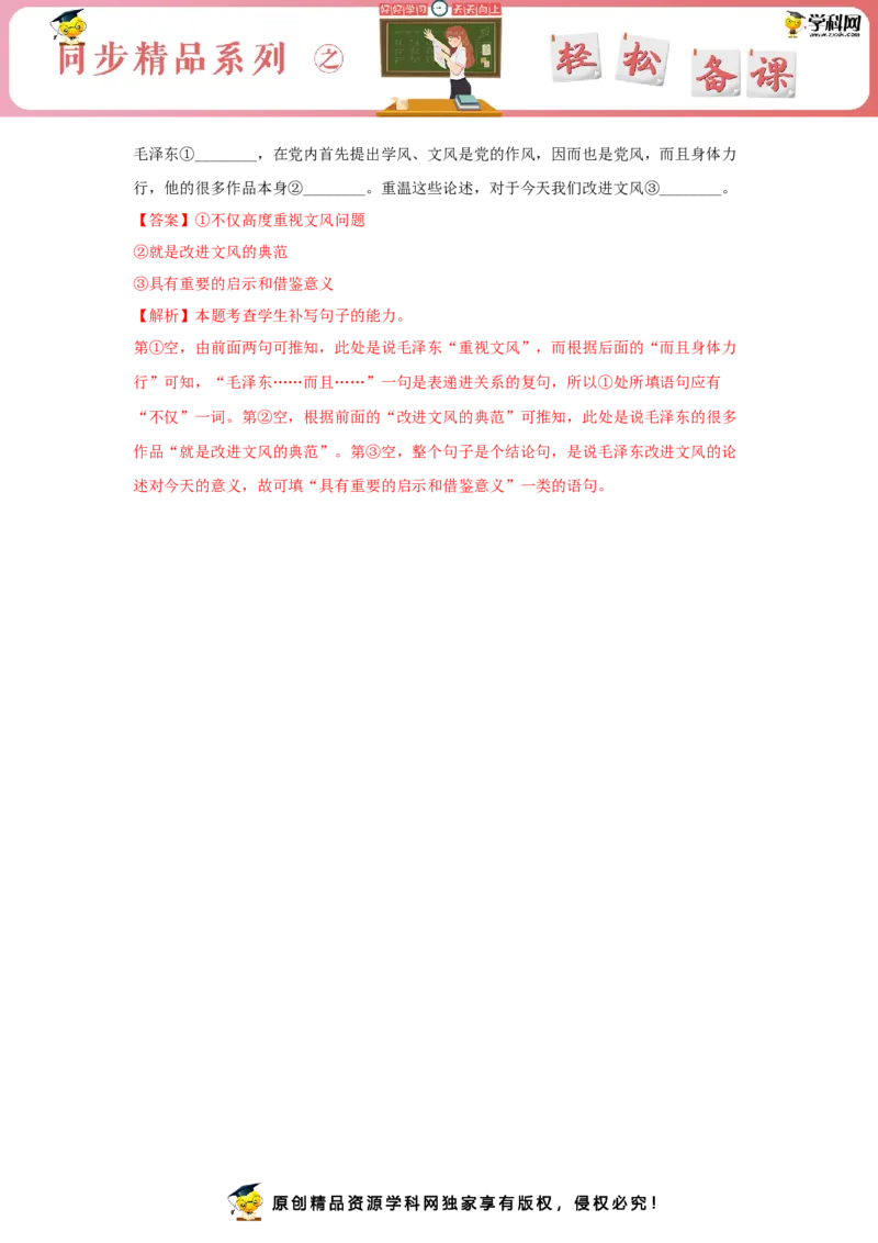 2.2《人的正确思想是从哪里来的？》（同步习题）（解析版）_E015高中全科试卷_语文试题_选修中_4.新版高中语文试卷选择性必修中册_2.同步练习_3.同步练习（第三套）