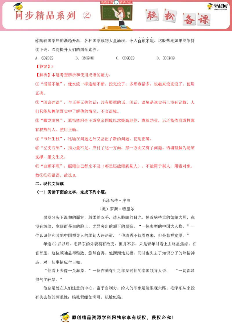 2.2《人的正确思想是从哪里来的？》（同步习题）（解析版）_E015高中全科试卷_语文试题_选修中_4.新版高中语文试卷选择性必修中册_2.同步练习_3.同步练习（第三套）