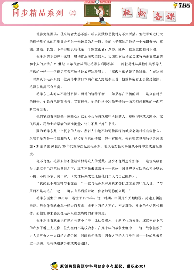 2.2《人的正确思想是从哪里来的？》（同步习题）（解析版）_E015高中全科试卷_语文试题_选修中_4.新版高中语文试卷选择性必修中册_2.同步练习_3.同步练习（第三套）