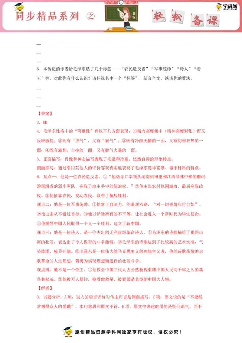 2.2《人的正确思想是从哪里来的？》（同步习题）（解析版）_E015高中全科试卷_语文试题_选修中_4.新版高中语文试卷选择性必修中册_2.同步练习_3.同步练习（第三套）