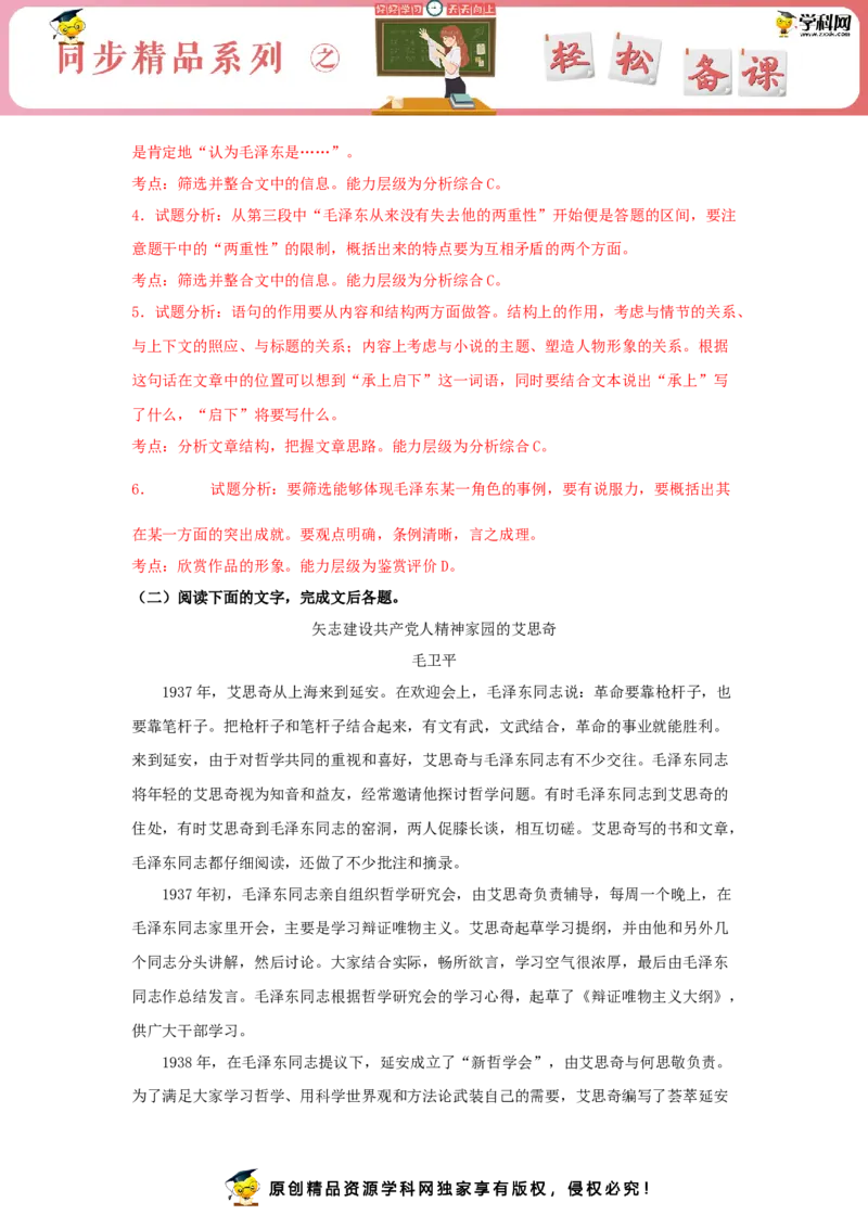 2.2《人的正确思想是从哪里来的？》（同步习题）（解析版）_E015高中全科试卷_语文试题_选修中_4.新版高中语文试卷选择性必修中册_2.同步练习_3.同步练习（第三套）