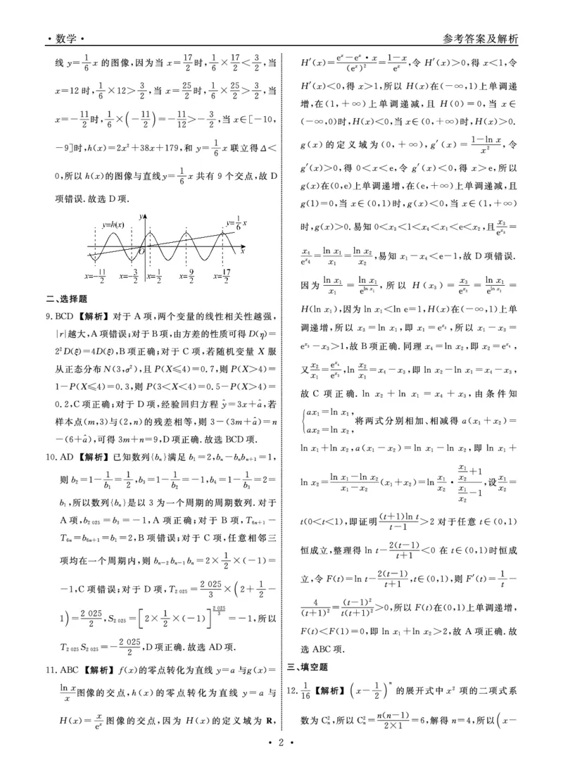 数学答案_6月_240614辽宁省名校联盟2023-2024学年高二下学期6月份联合考试_辽宁省名校联盟2023-2024学年高二下学期6月份联合考试数学