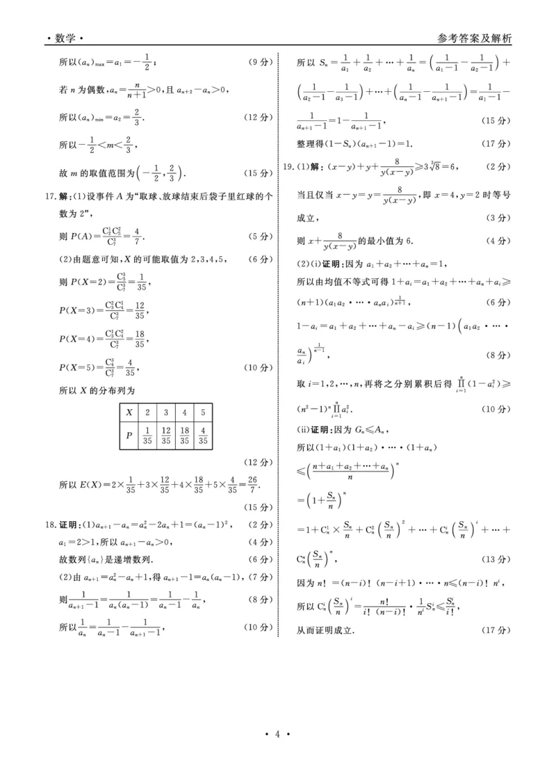 数学答案_6月_240614辽宁省名校联盟2023-2024学年高二下学期6月份联合考试_辽宁省名校联盟2023-2024学年高二下学期6月份联合考试数学