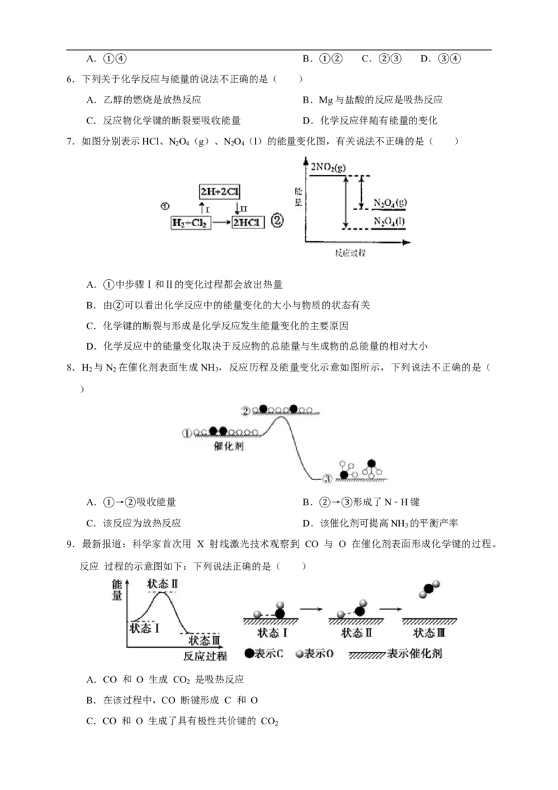 1.1.1反应热焓变（练习）（原卷版）_E015高中全科试卷_化学试题_选修1_3.新版人教版高中化学试卷选择性必修1_1.同步练习_2.同步练习（第二套）_1.1.1反应热焓变（练习）