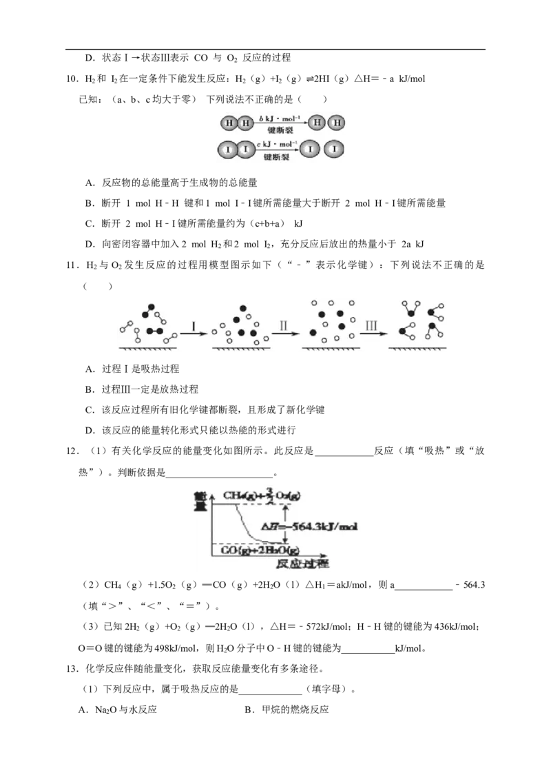 1.1.1反应热焓变（练习）（原卷版）_E015高中全科试卷_化学试题_选修1_3.新版人教版高中化学试卷选择性必修1_1.同步练习_2.同步练习（第二套）_1.1.1反应热焓变（练习）