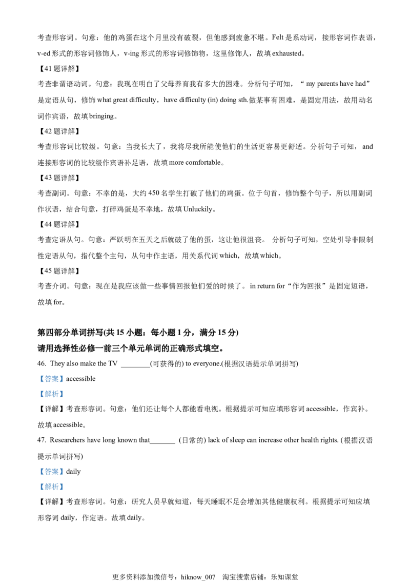 2022-2023学年高二10月月考英语试题（解析版）_E015高中全科试卷_英语试题_选修1_4.新版高中英语选择性必修1_5.月考测试_2022-2023学年高二10月月考英语试题