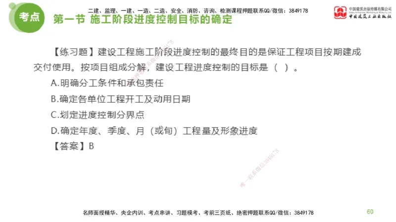 06节监理工程师目标控制超强周练（02.27）_监理工程师_2025监理工程师_2025年监理工程师SVIP_2025年监理土建控制SVIP_03-习题精析✿实战特训✿模考通关_讲义