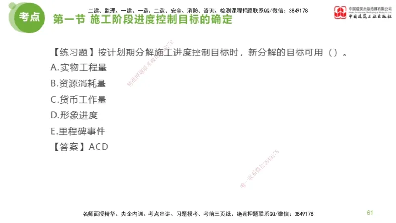 06节监理工程师目标控制超强周练（02.27）_监理工程师_2025监理工程师_2025年监理工程师SVIP_2025年监理土建控制SVIP_03-习题精析✿实战特训✿模考通关_讲义