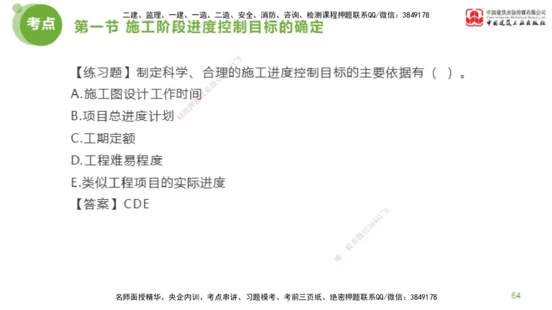 06节监理工程师目标控制超强周练（02.27）_监理工程师_2025监理工程师_2025年监理工程师SVIP_2025年监理土建控制SVIP_03-习题精析✿实战特训✿模考通关_讲义