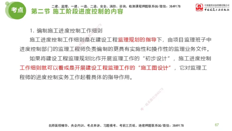 06节监理工程师目标控制超强周练（02.27）_监理工程师_2025监理工程师_2025年监理工程师SVIP_2025年监理土建控制SVIP_03-习题精析✿实战特训✿模考通关_讲义