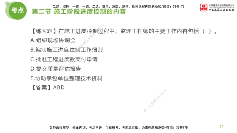 06节监理工程师目标控制超强周练（02.27）_监理工程师_2025监理工程师_2025年监理工程师SVIP_2025年监理土建控制SVIP_03-习题精析✿实战特训✿模考通关_讲义