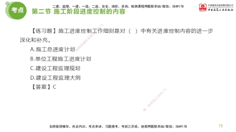 06节监理工程师目标控制超强周练（02.27）_监理工程师_2025监理工程师_2025年监理工程师SVIP_2025年监理土建控制SVIP_03-习题精析✿实战特训✿模考通关_讲义