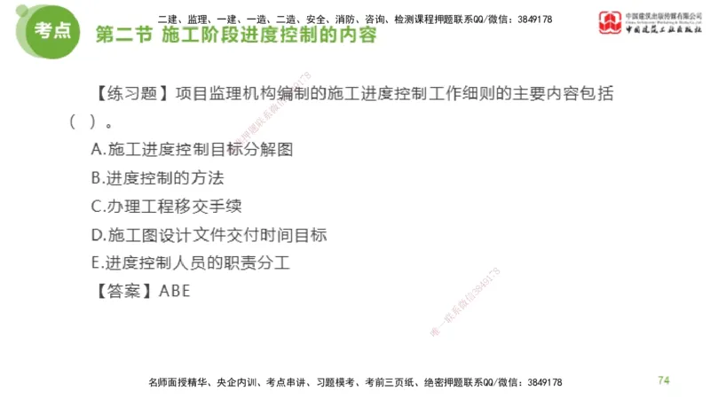 06节监理工程师目标控制超强周练（02.27）_监理工程师_2025监理工程师_2025年监理工程师SVIP_2025年监理土建控制SVIP_03-习题精析✿实战特训✿模考通关_讲义
