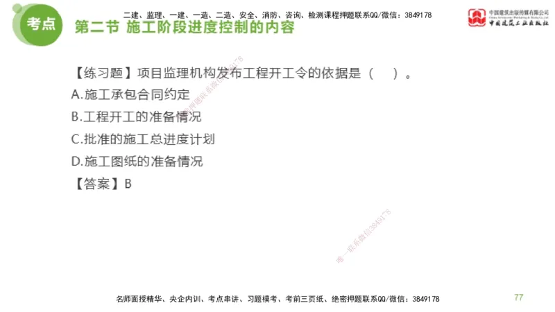 06节监理工程师目标控制超强周练（02.27）_监理工程师_2025监理工程师_2025年监理工程师SVIP_2025年监理土建控制SVIP_03-习题精析✿实战特训✿模考通关_讲义