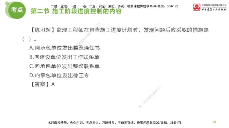 06节监理工程师目标控制超强周练（02.27）_监理工程师_2025监理工程师_2025年监理工程师SVIP_2025年监理土建控制SVIP_03-习题精析✿实战特训✿模考通关_讲义