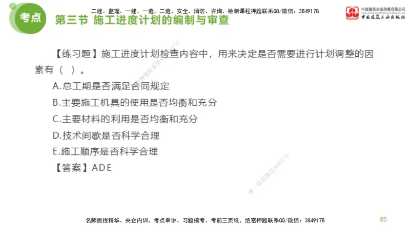 06节监理工程师目标控制超强周练（02.27）_监理工程师_2025监理工程师_2025年监理工程师SVIP_2025年监理土建控制SVIP_03-习题精析✿实战特训✿模考通关_讲义