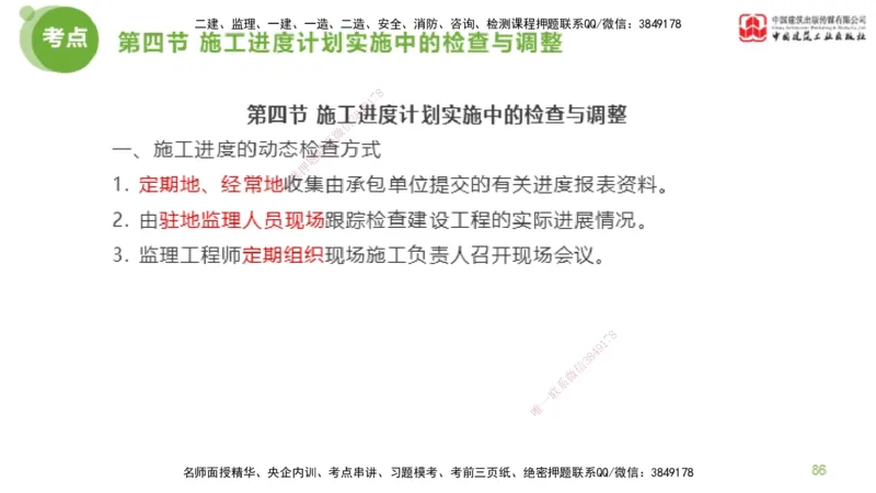 06节监理工程师目标控制超强周练（02.27）_监理工程师_2025监理工程师_2025年监理工程师SVIP_2025年监理土建控制SVIP_03-习题精析✿实战特训✿模考通关_讲义
