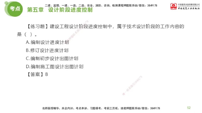 06节监理工程师目标控制超强周练（02.27）_监理工程师_2025监理工程师_2025年监理工程师SVIP_2025年监理土建控制SVIP_03-习题精析✿实战特训✿模考通关_讲义