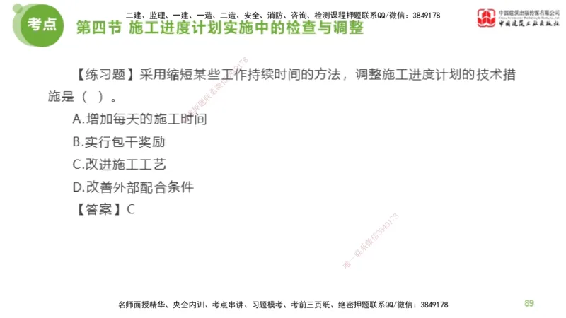 06节监理工程师目标控制超强周练（02.27）_监理工程师_2025监理工程师_2025年监理工程师SVIP_2025年监理土建控制SVIP_03-习题精析✿实战特训✿模考通关_讲义